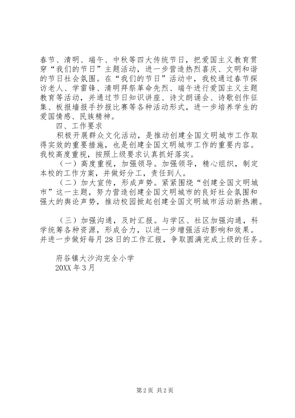 2024年学校创文工作方案_第2页
