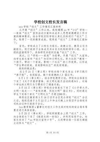 2024年学校创文校长讲话稿