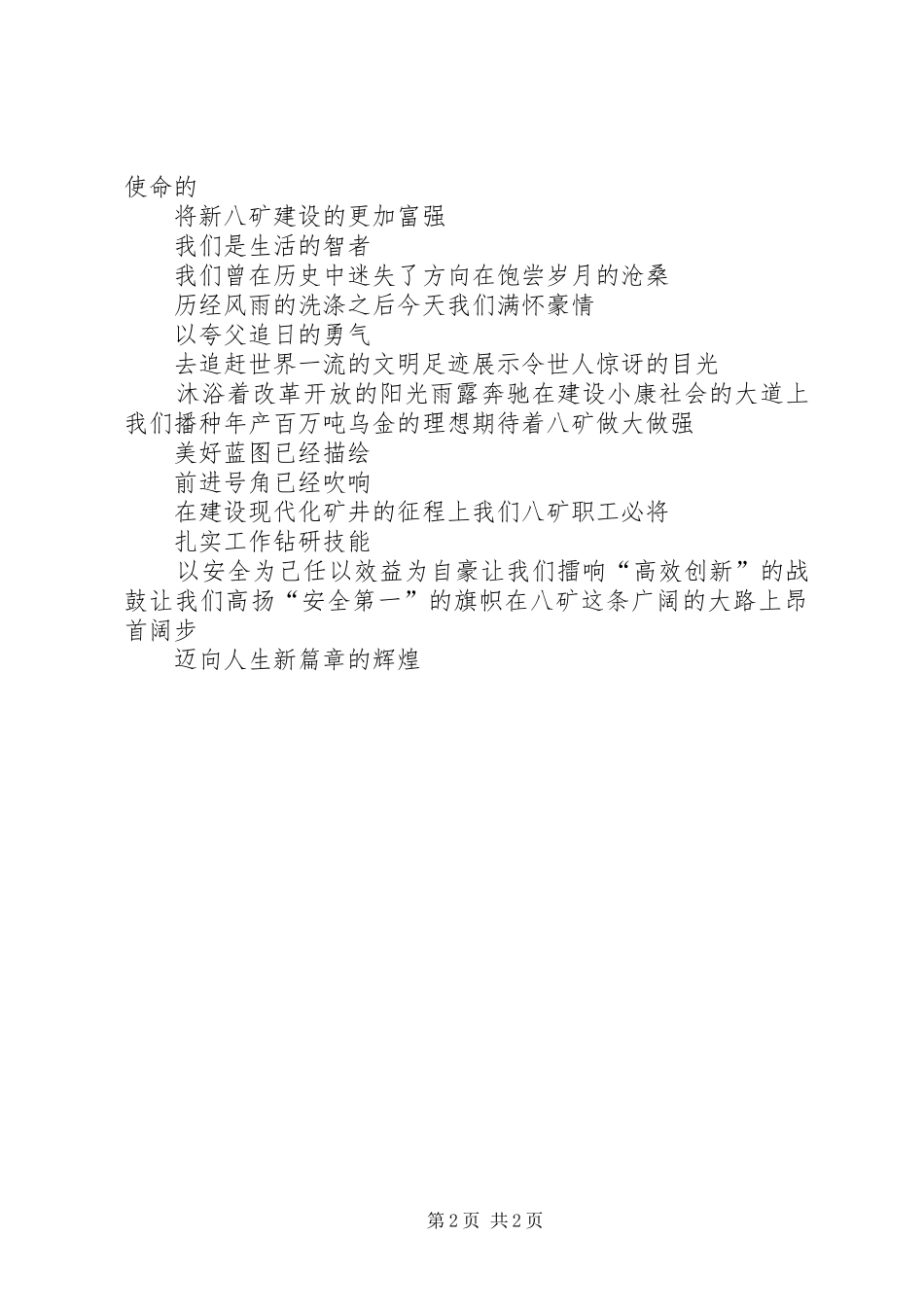 2024年义务植树情况报告_第2页