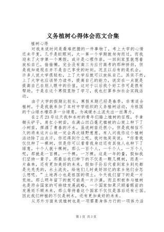 2024年义务植树心得体会范文合集