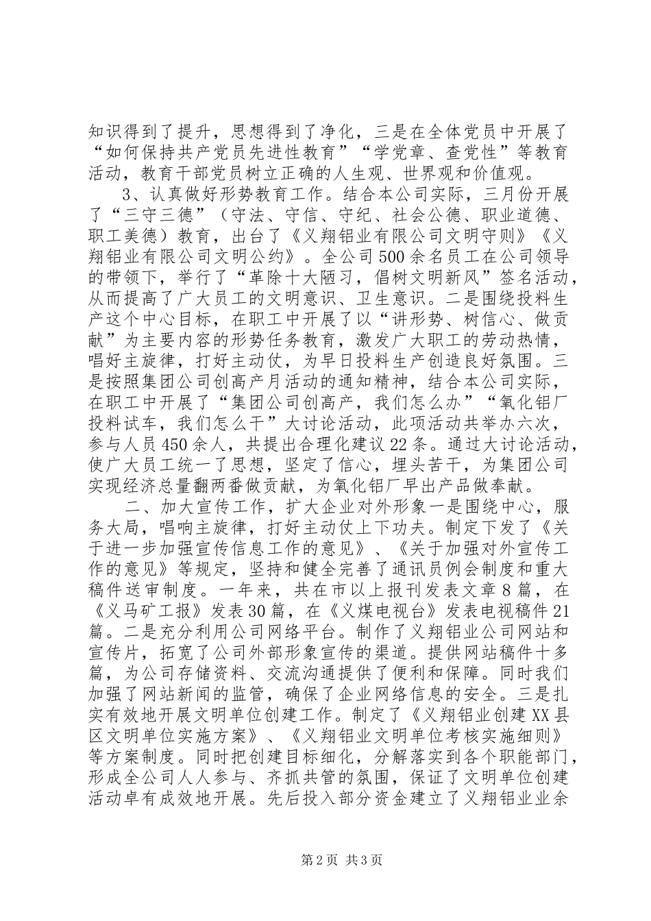 2024年义翔铝业党委年工作总结_第2页