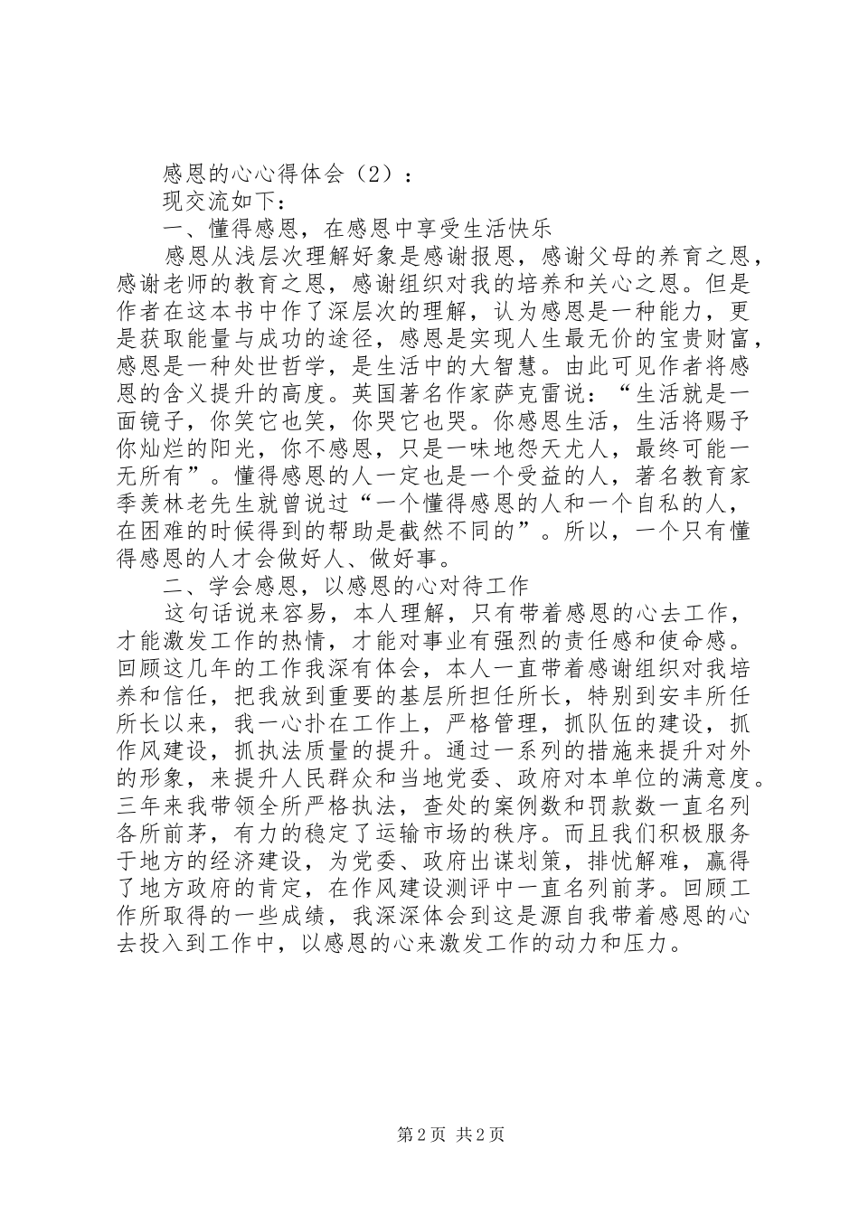 2024年义演感恩的心的心得体会_第2页