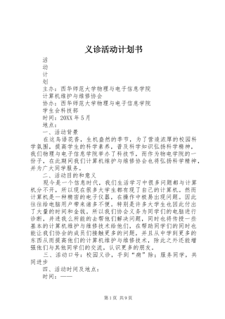 2024年义诊活动计划书