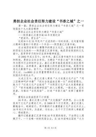 2024年勇担企业社会责任努力建设书香之城之一