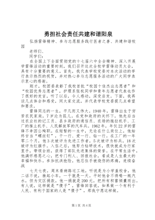 2024年勇担社会责任共建和谐阳泉