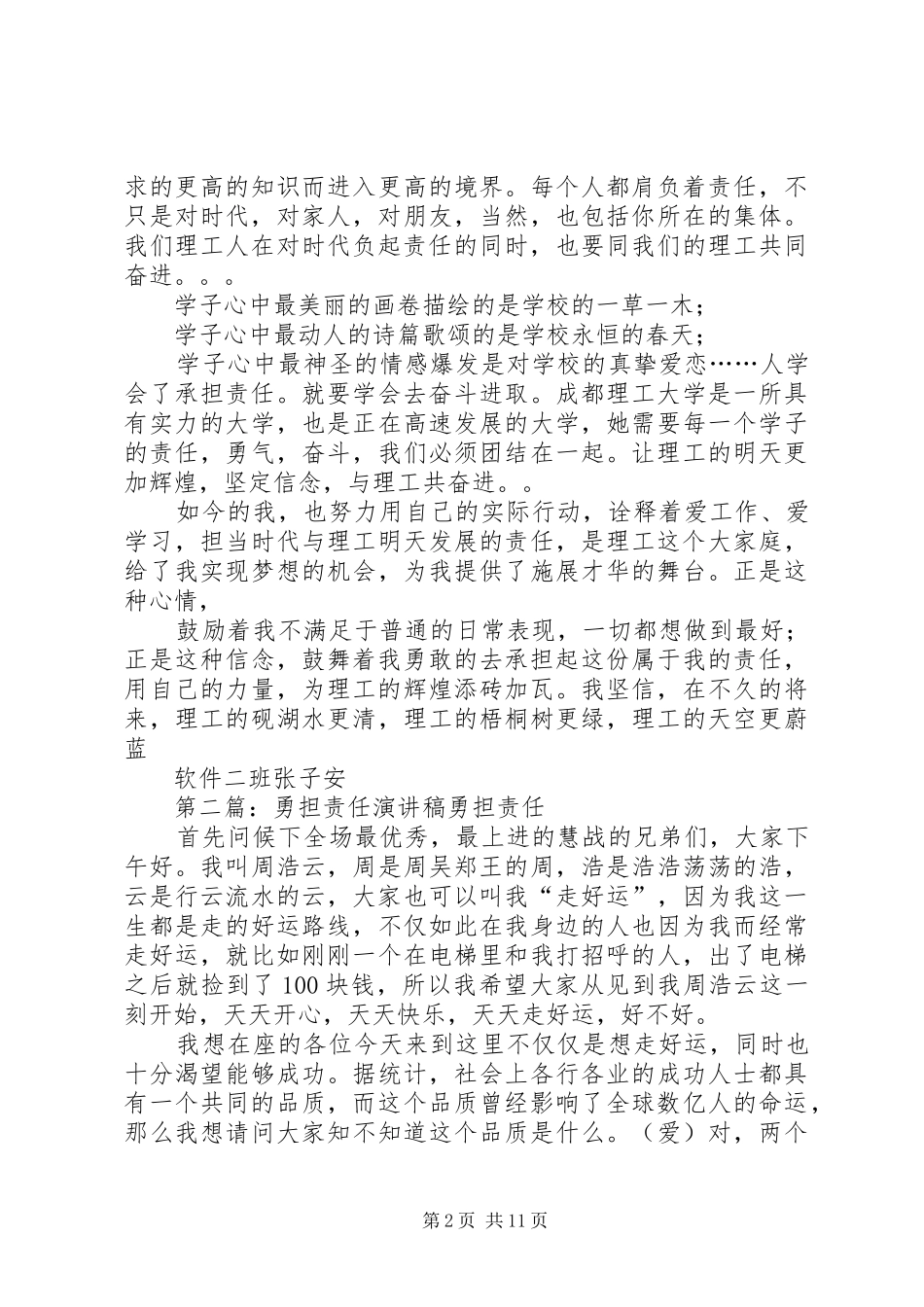 2024年勇担时代责任演讲稿_第2页