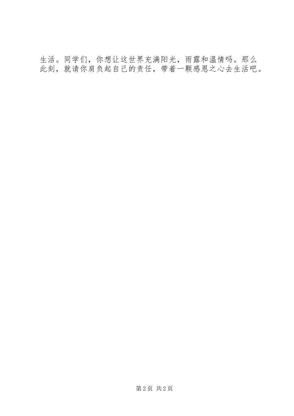 2024年勇担责任演讲稿_第2页