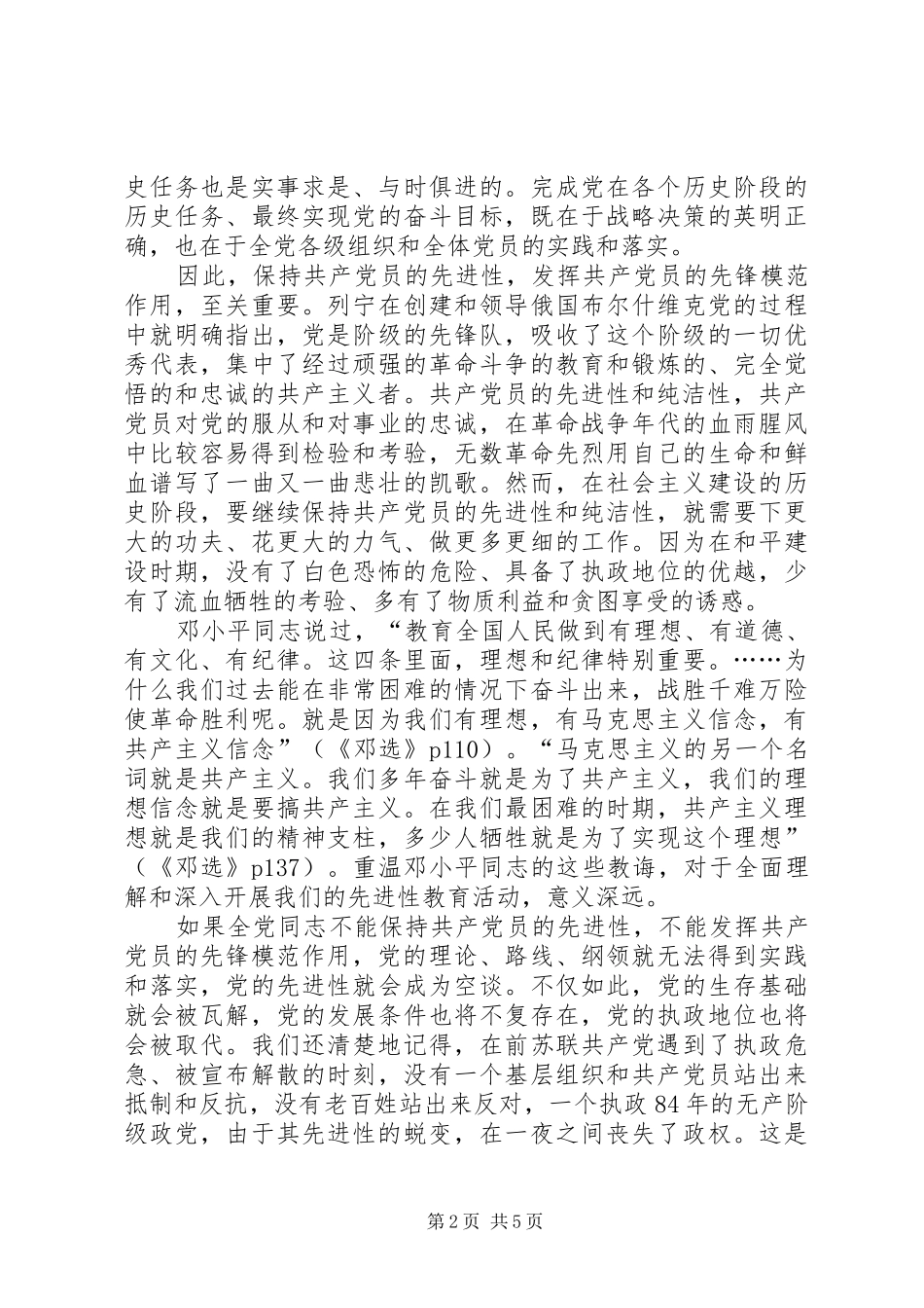 2024年勇担责心得体会_第2页