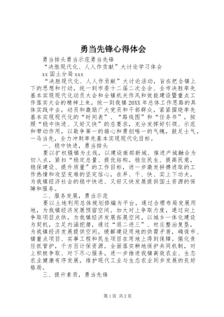 2024年勇当先锋心得体会