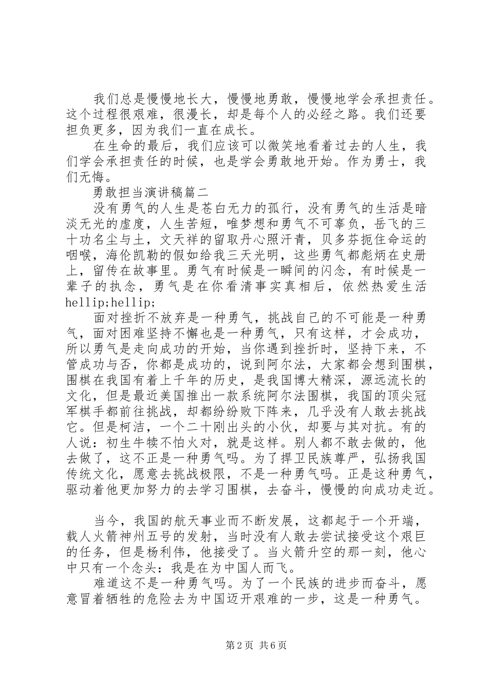 2024年勇敢担当演讲稿五篇_第2页