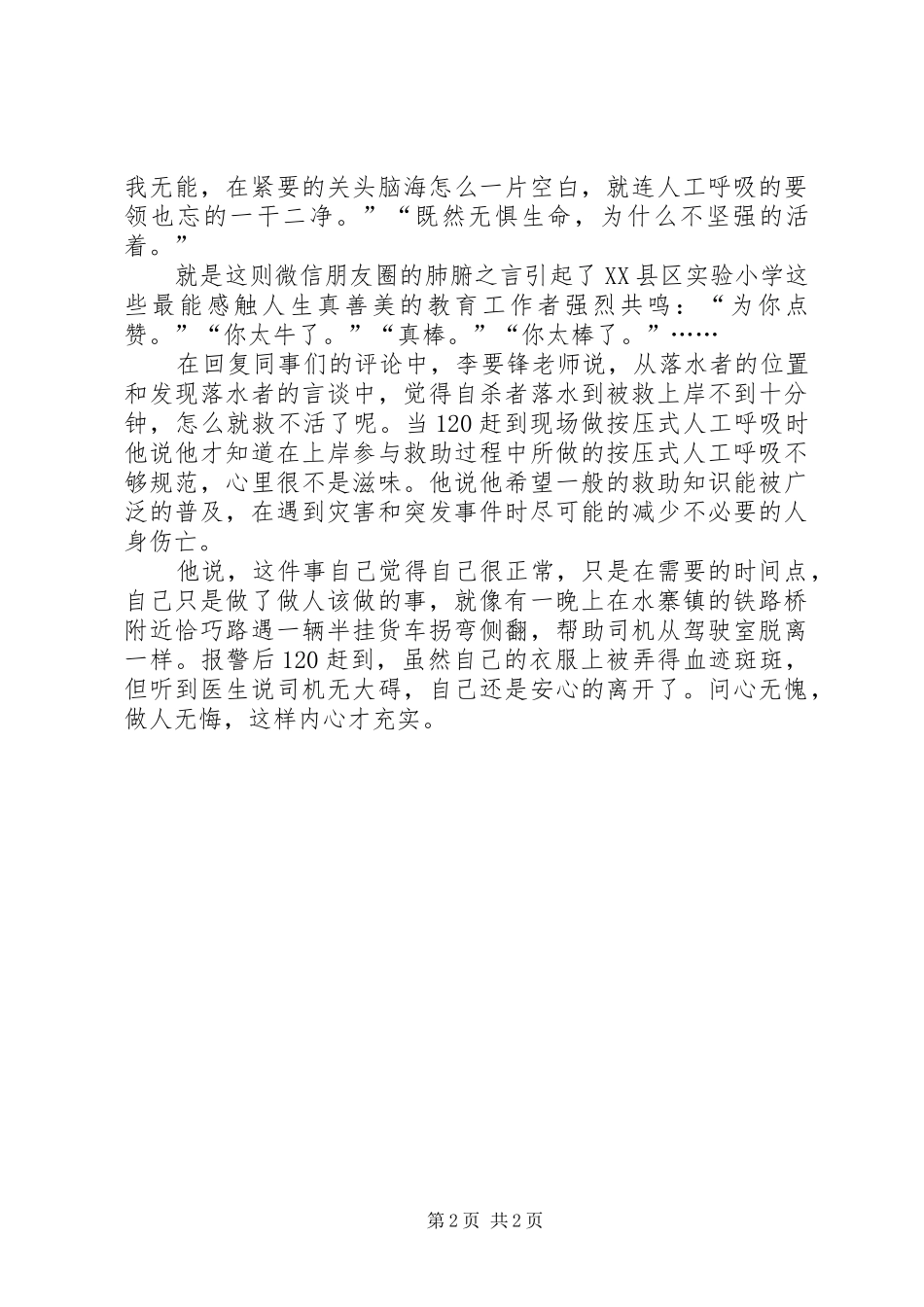 2024年勇救落水人员事迹材料_第2页
