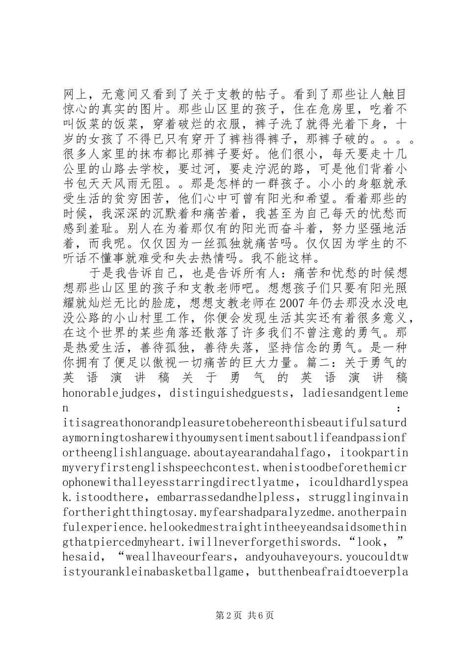 2024年勇气剧中的演讲稿_第2页