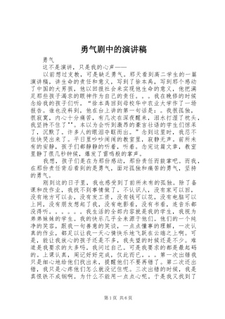 2024年勇气剧中的演讲稿