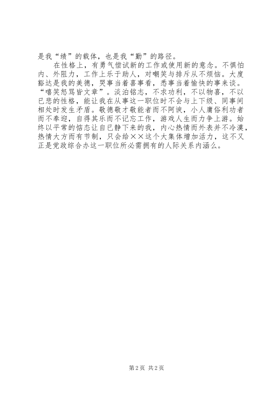 2024年勇于尝试竞聘演讲稿_第2页