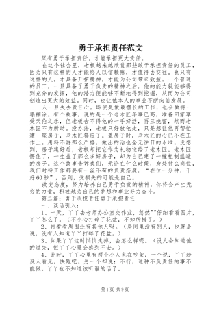 2024年勇于承担责任范文