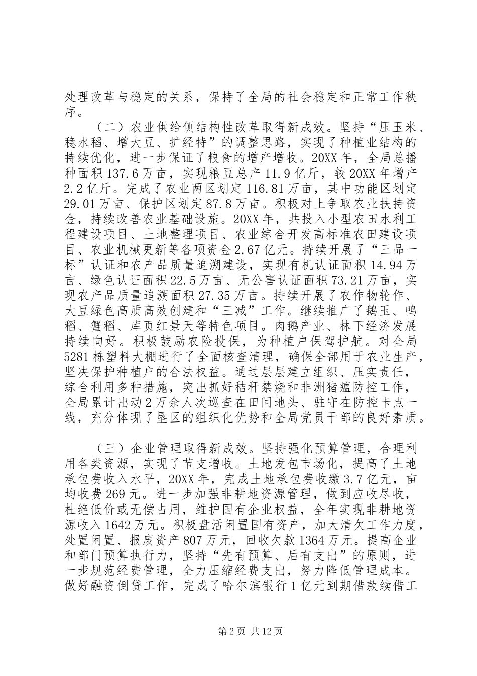 2024年勇于担当，不辱使命，努力开创农垦局改革发展新局面_第2页