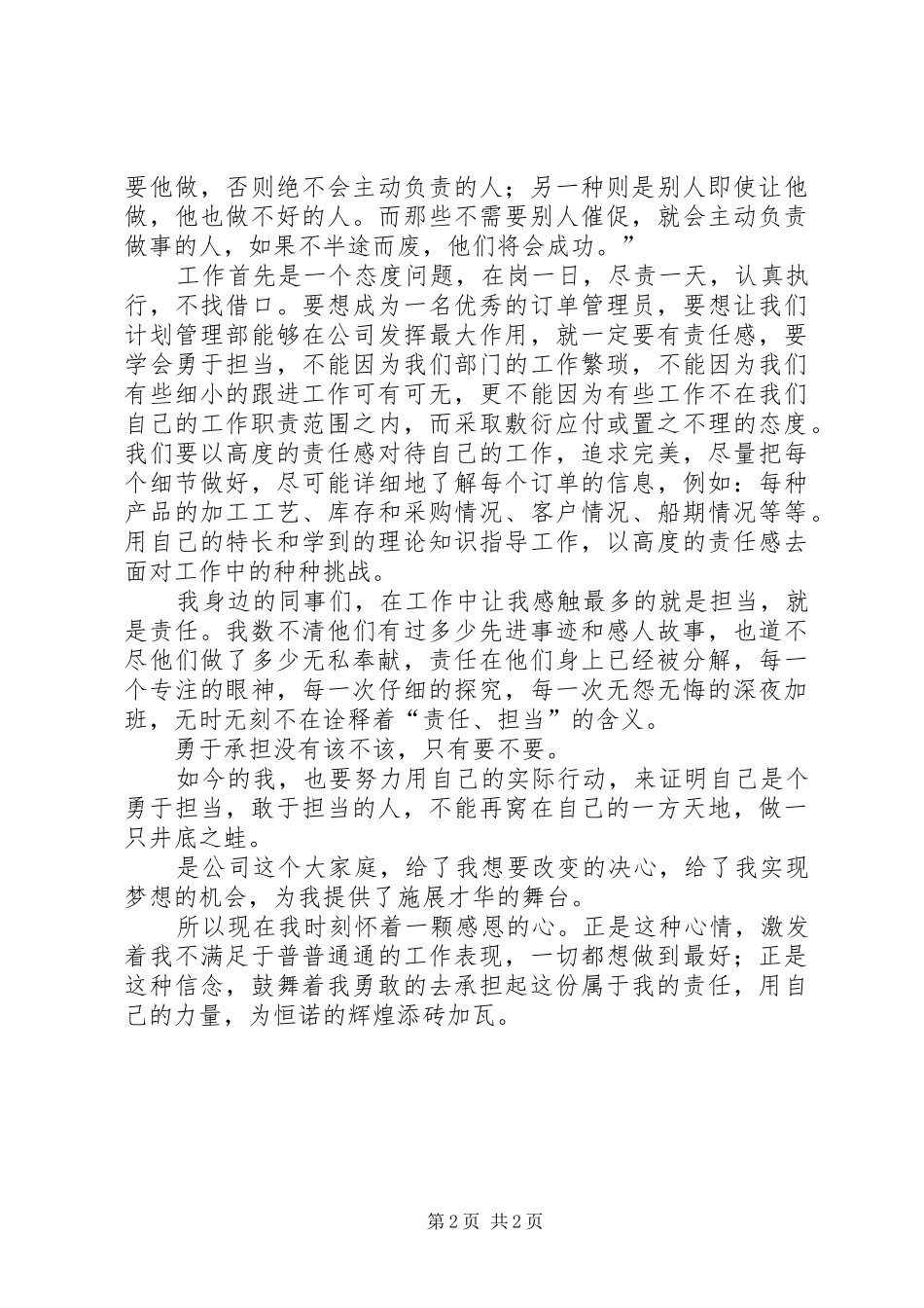 2024年勇于担当读后感_第2页