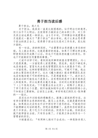 2024年勇于担当读后感