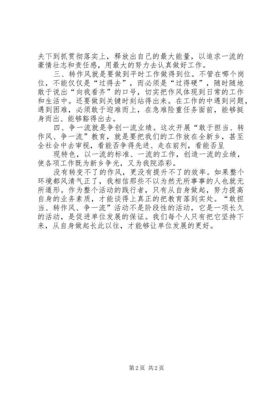 2024年勇于担当敢争一流学习心得体会_第2页
