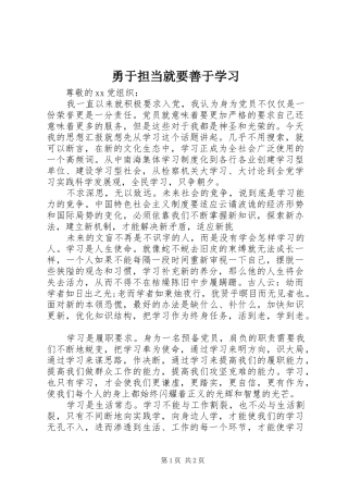 2024年勇于担当就要善于学习