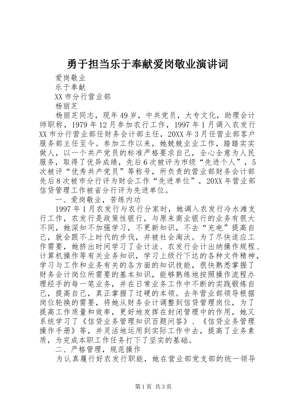 2024年勇于担当乐于奉献爱岗敬业演讲词_第1页