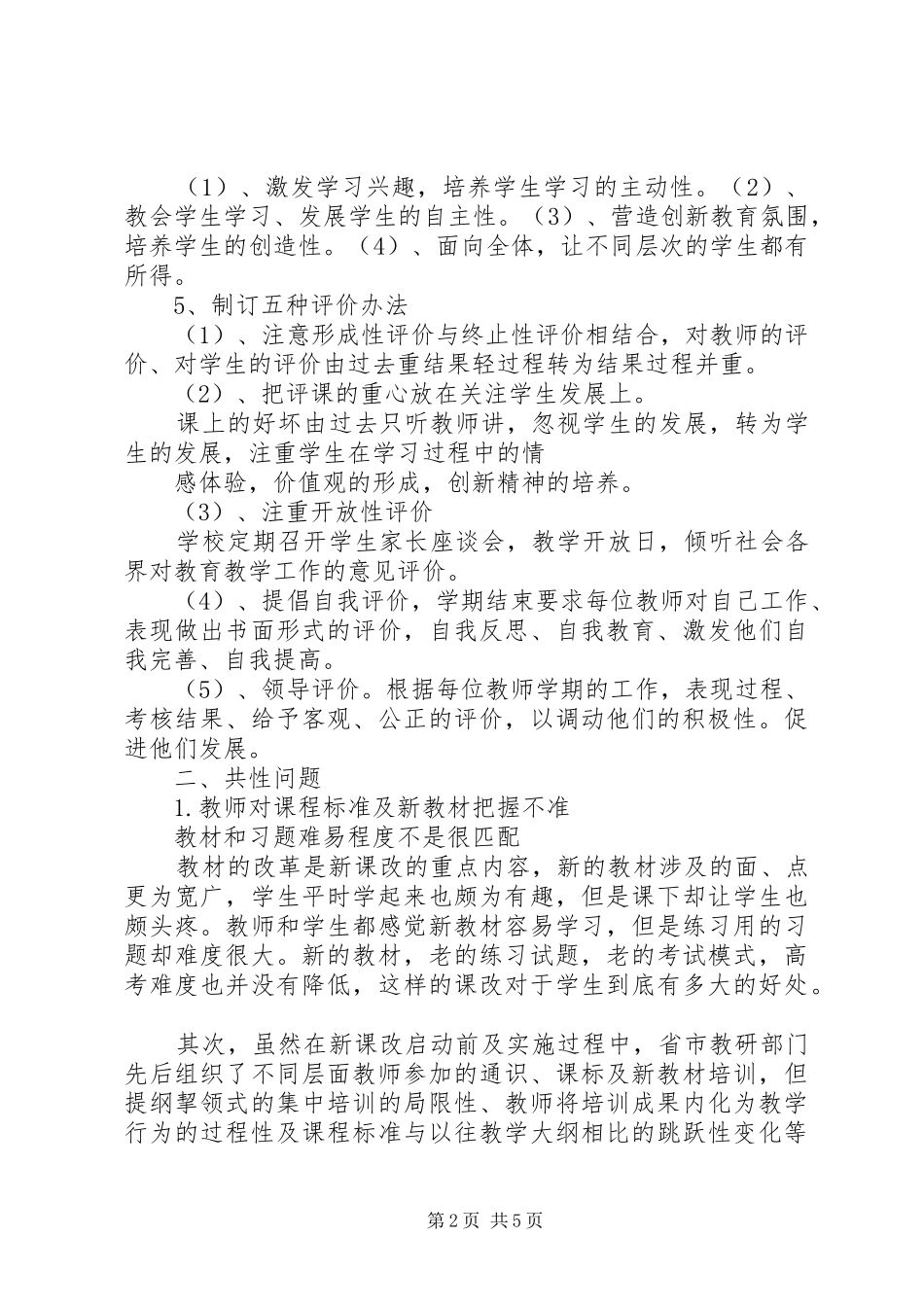 2024年学校创先争优活动剖析材料_第2页