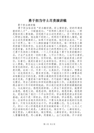 2024年勇于担当守土尽责演讲稿