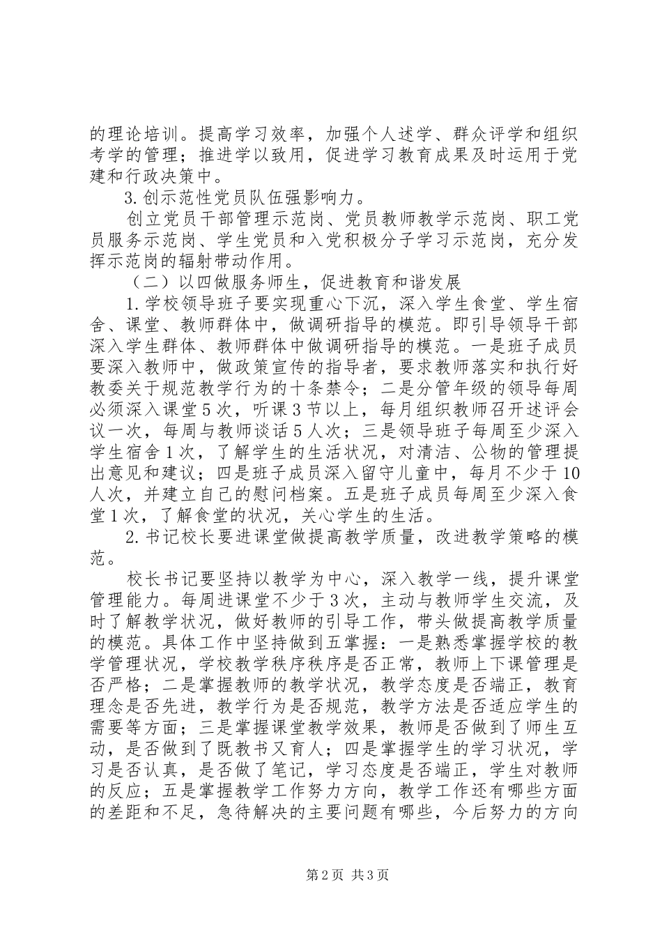 2024年学校创先争优活动三创四做行动计划实施方案_第2页
