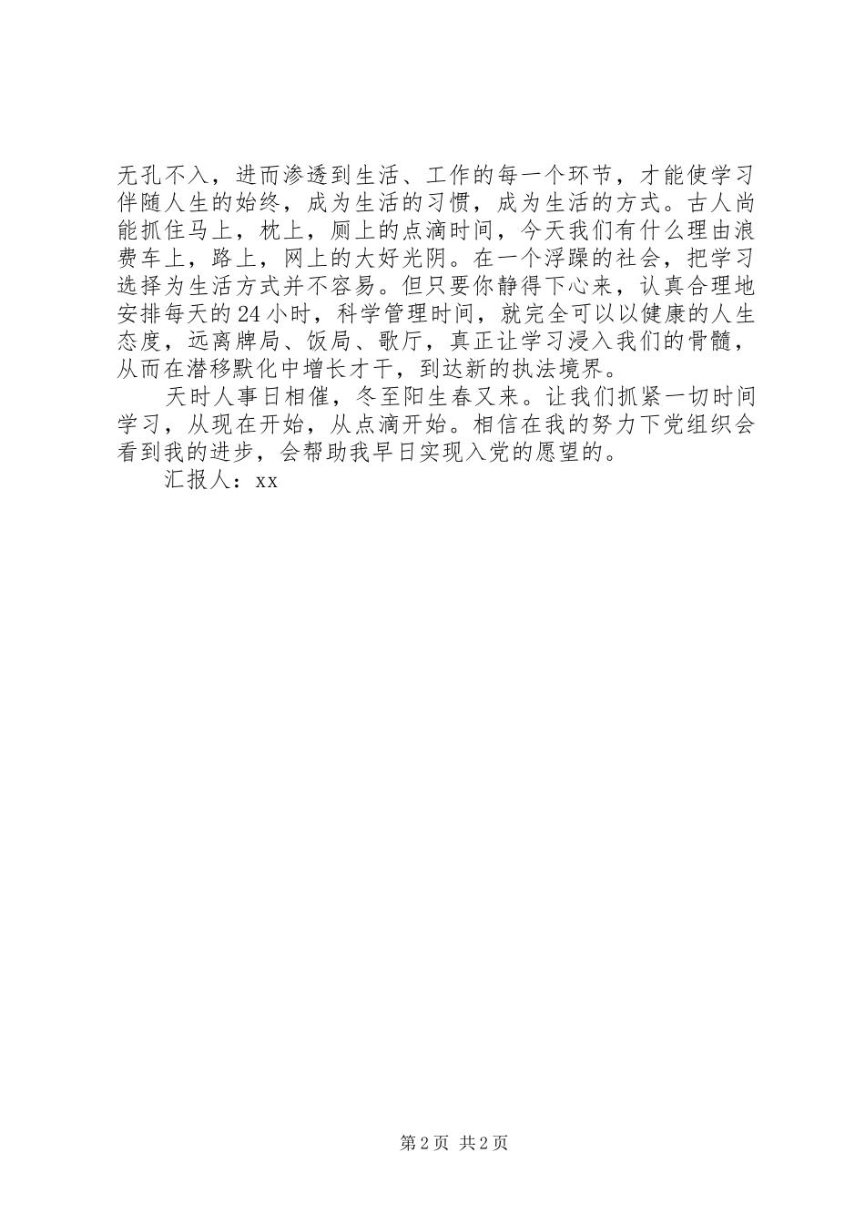 2024年勇于担当首先要善于学习_第2页
