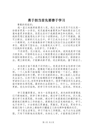 2024年勇于担当首先要善于学习