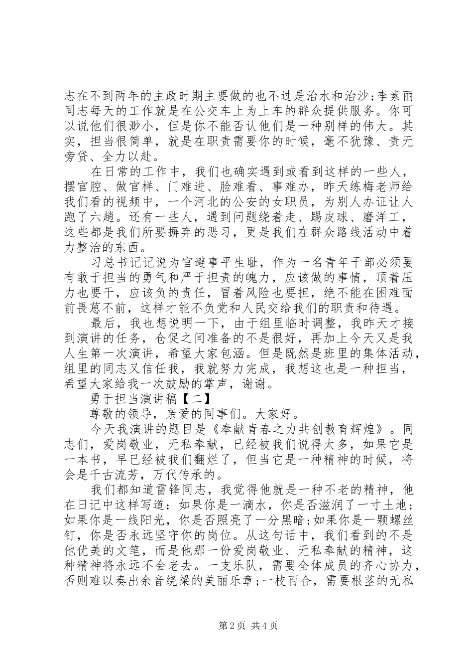 2024年勇于担当为主题的演讲稿范文_第2页