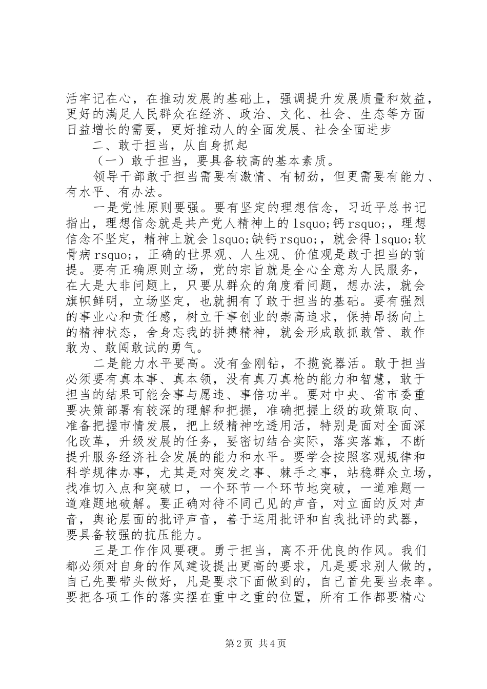 2024年勇于担当心得体会_第2页