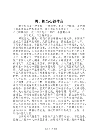2024年勇于担当心得体会