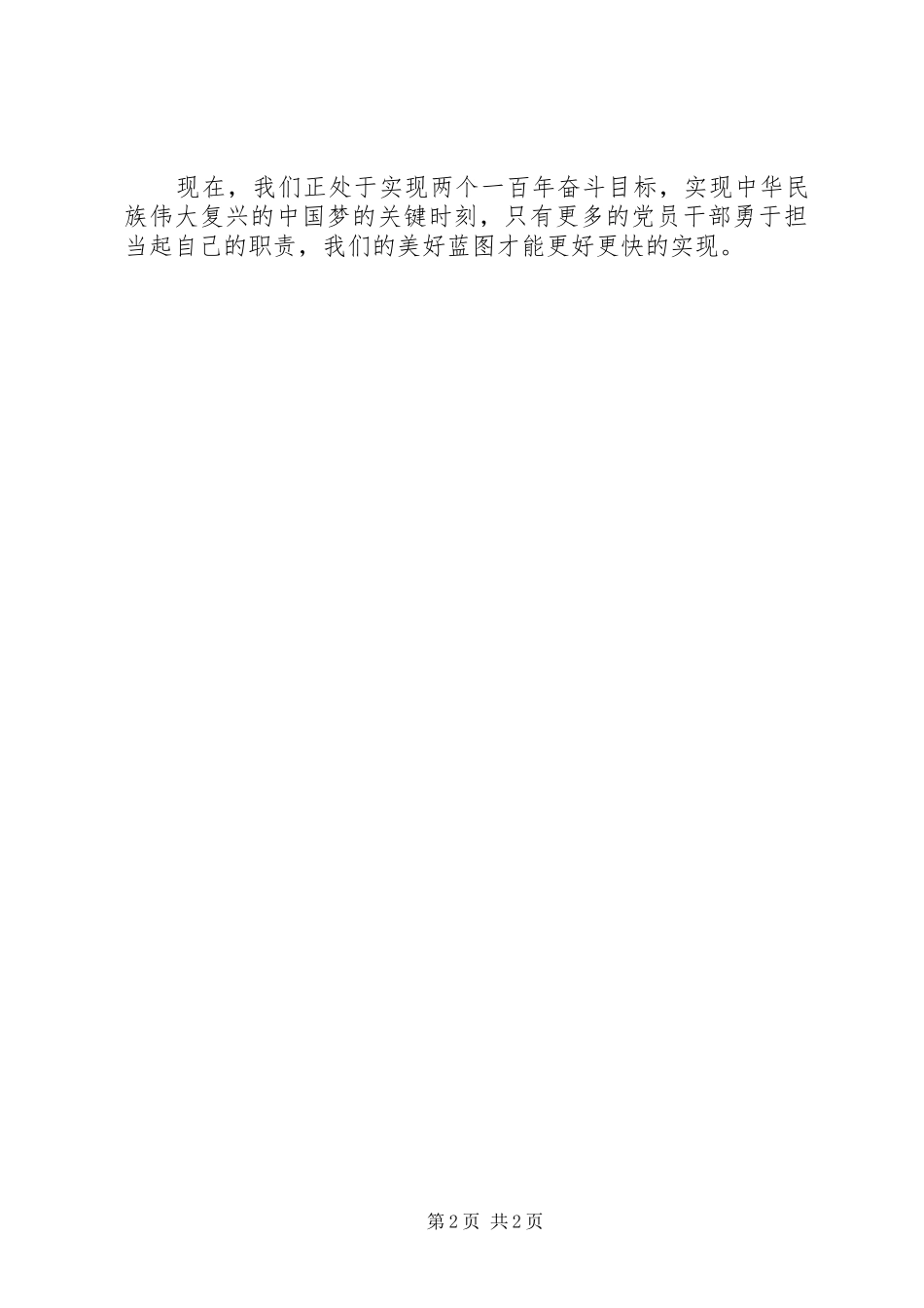 2024年勇于担当心得体会一勇于担当心得体会_第2页