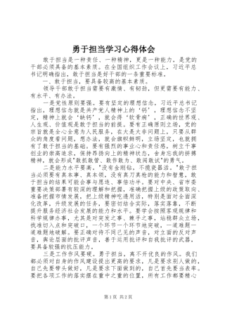 2024年勇于担当学习心得体会