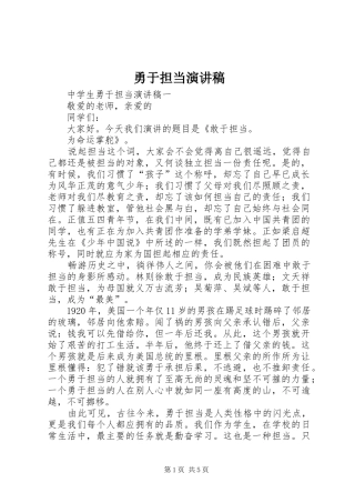 2024年勇于担当演讲稿