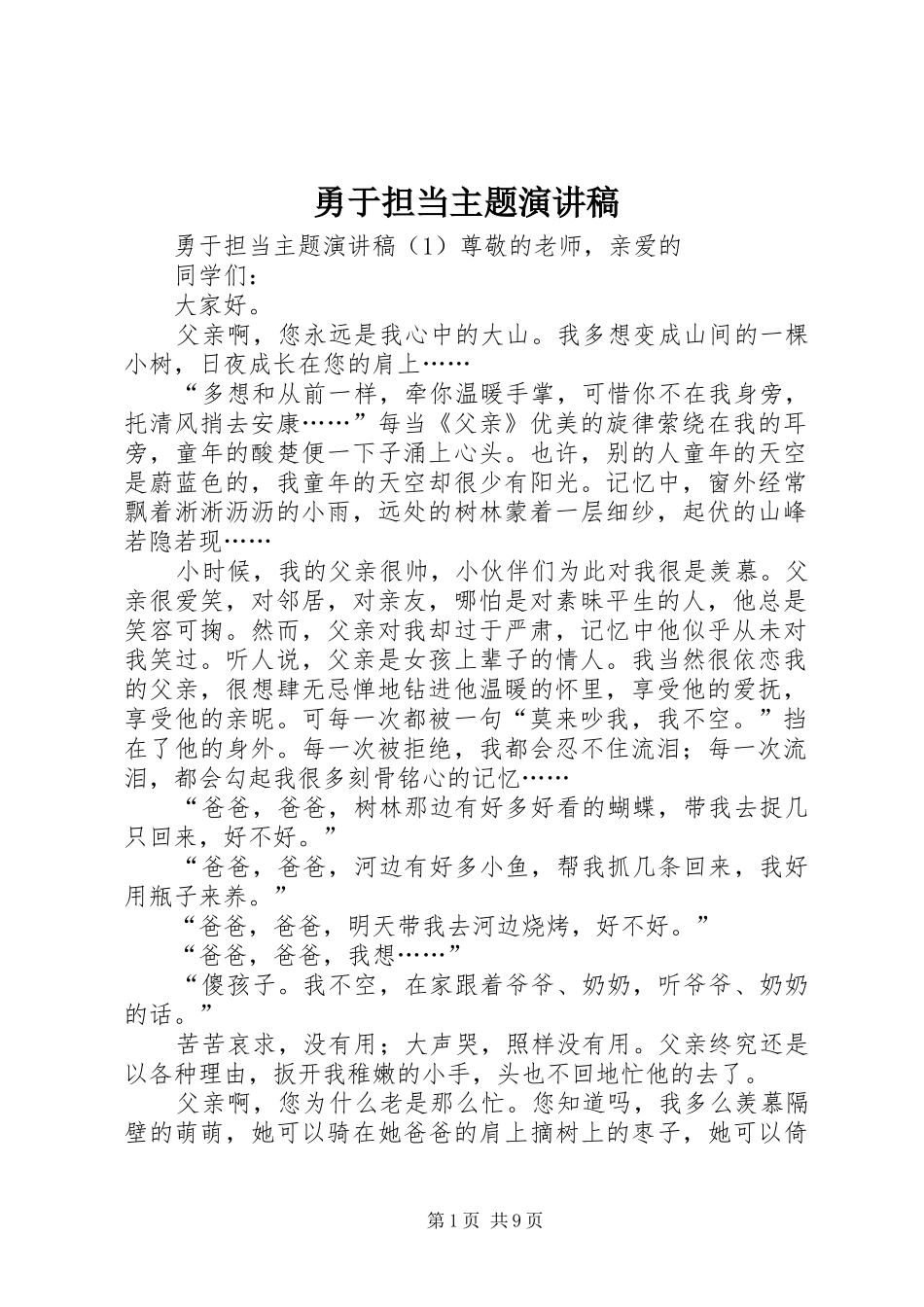 2024年勇于担当主题演讲稿_第1页