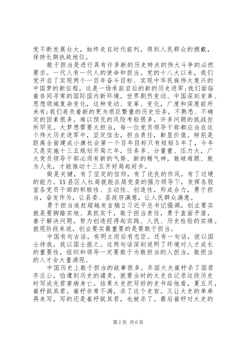 2024年勇于担当追赶超越讲话稿_第2页