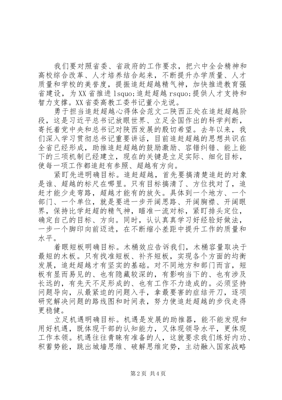 2024年勇于担当追赶超越心得体会_第2页