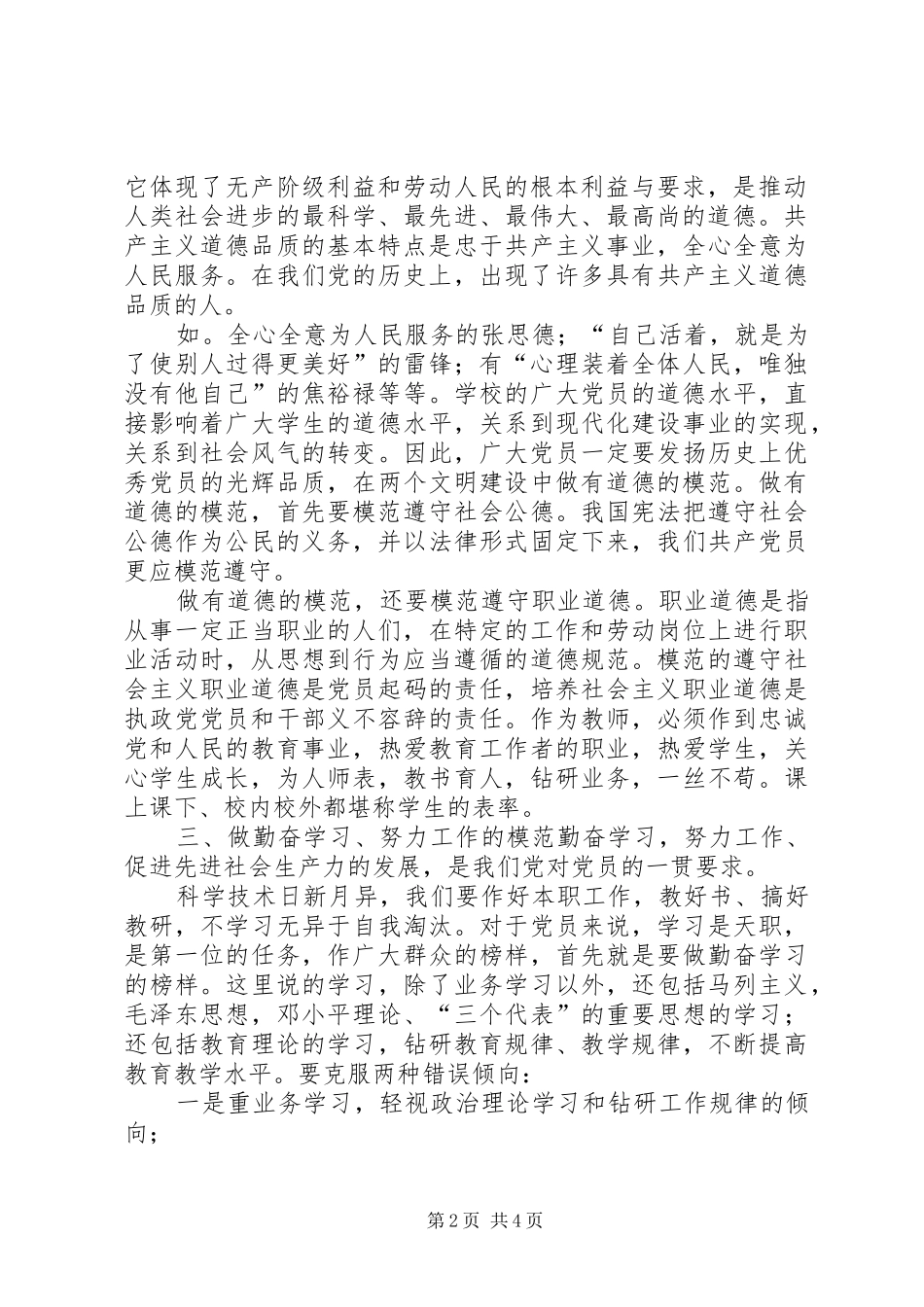 2024年勇于担当作为发挥党员作用_第2页