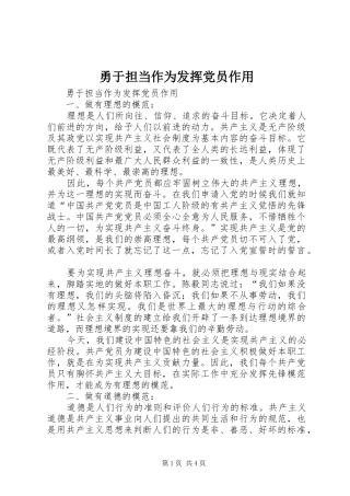 2024年勇于担当作为发挥党员作用