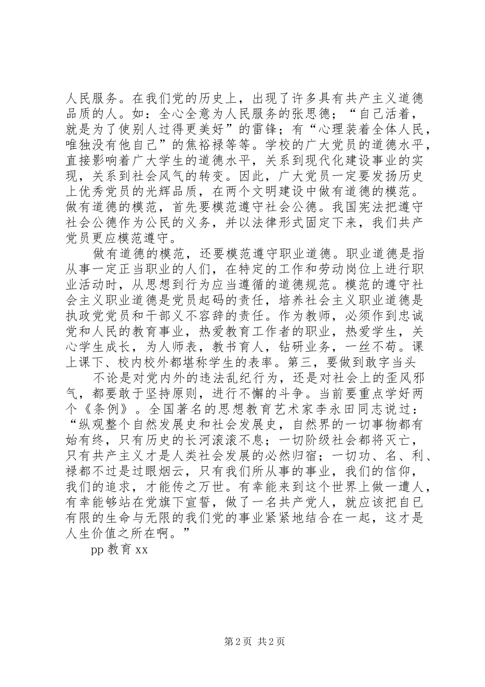 2024年勇于担当作为发挥党员作用讲话稿_第2页