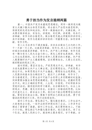 2024年勇于担当作为讲话提纲两篇