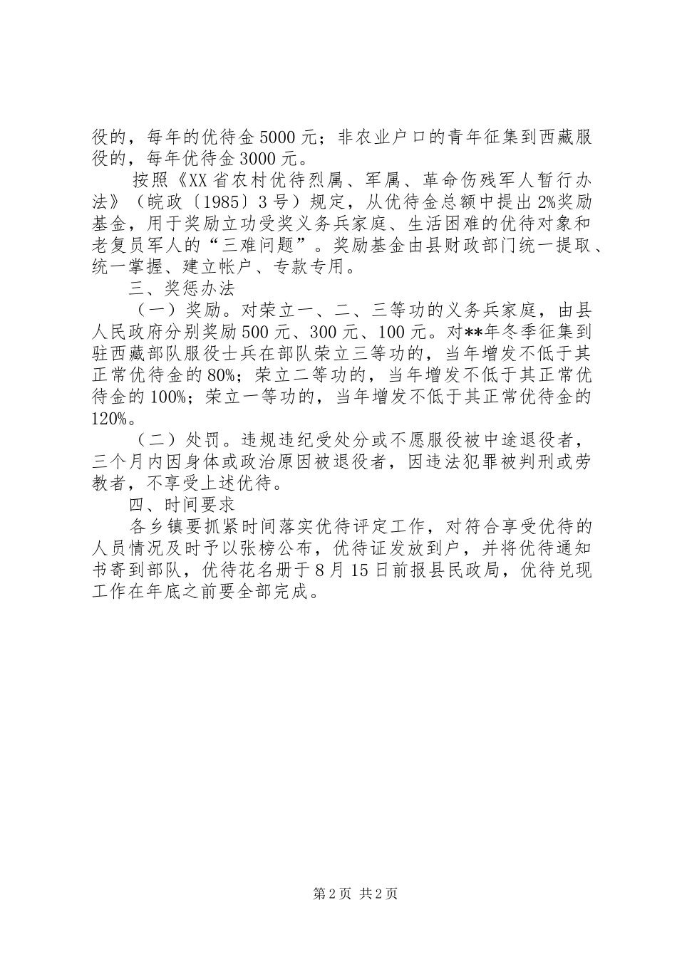 2024年优待残疾退伍军人意见_第2页