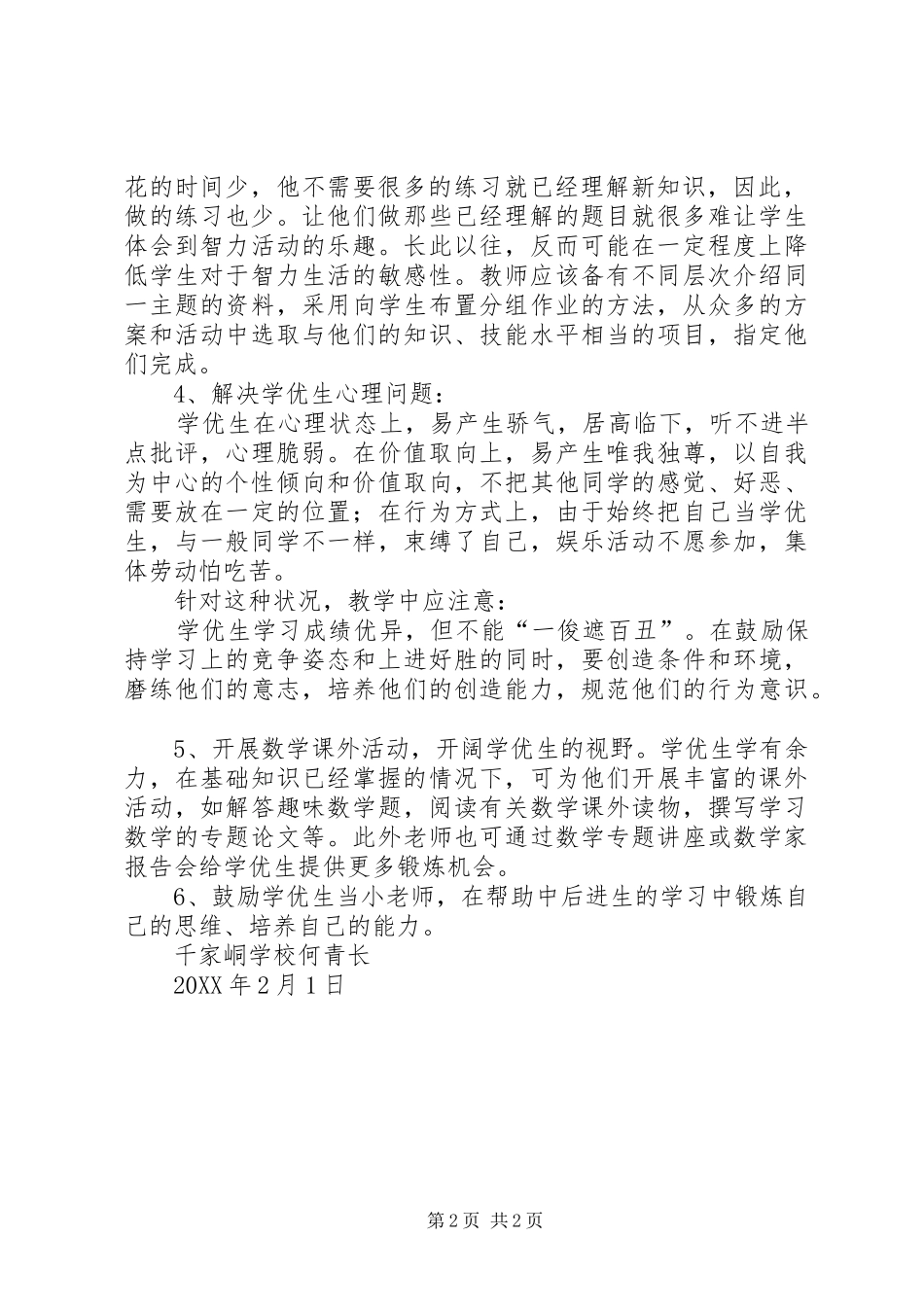 2024年优等生辅导工作总结_第2页