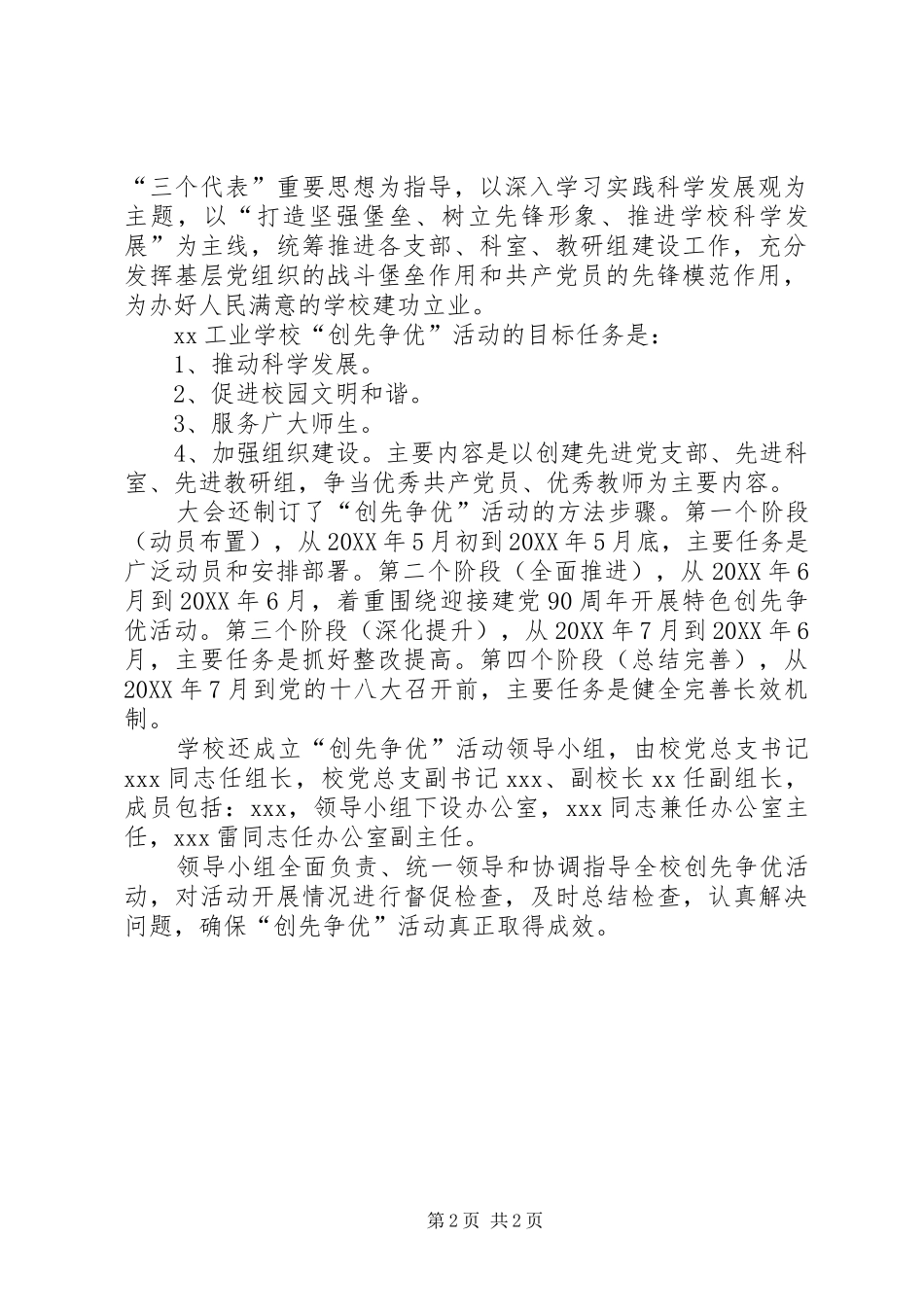 2024年学校创先争优简报_第2页