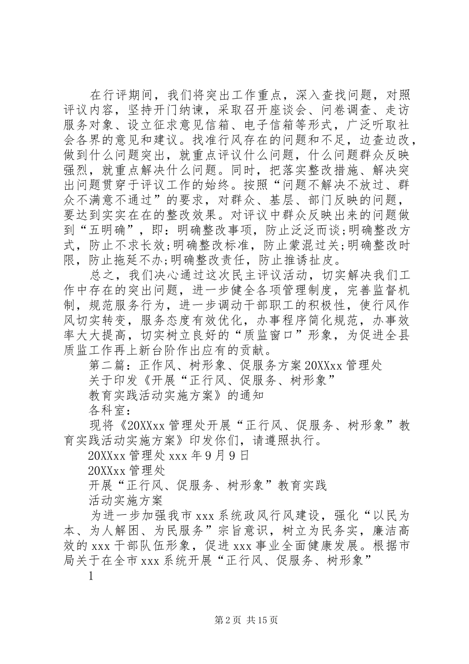 2024年优服务正作风树形象_第2页