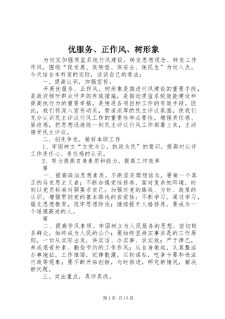 2024年优服务正作风树形象
