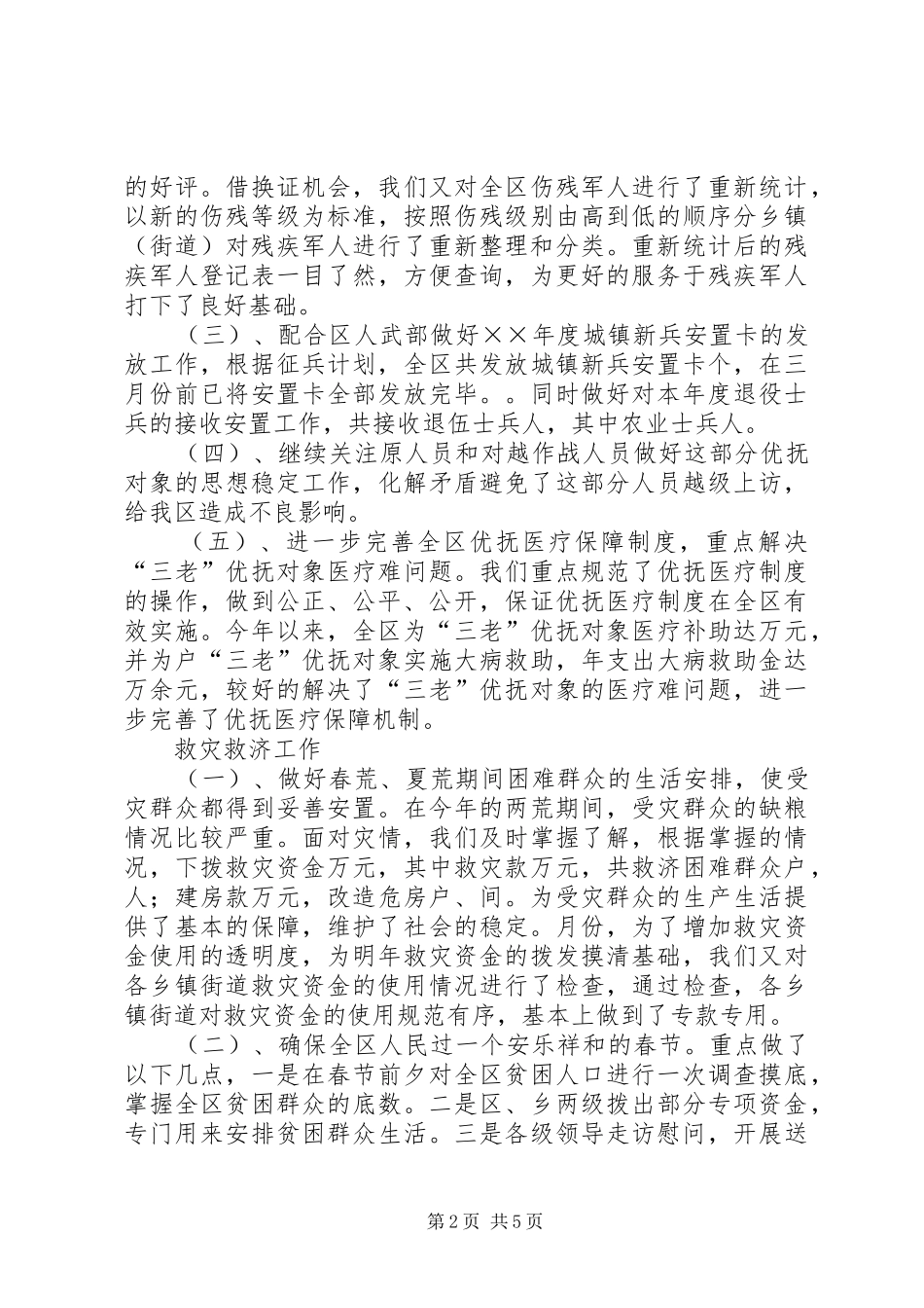 2024年优抚安置股二五年度工作总结及二六年工作计划_第2页