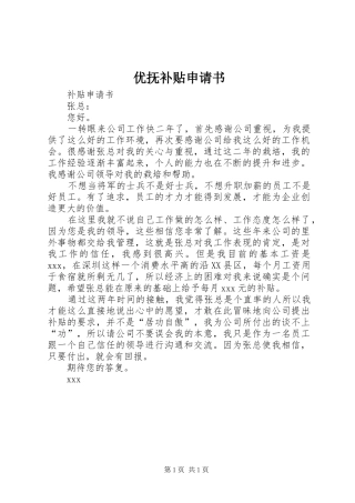 2024年优抚补贴申请书